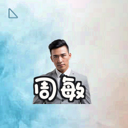 周敏